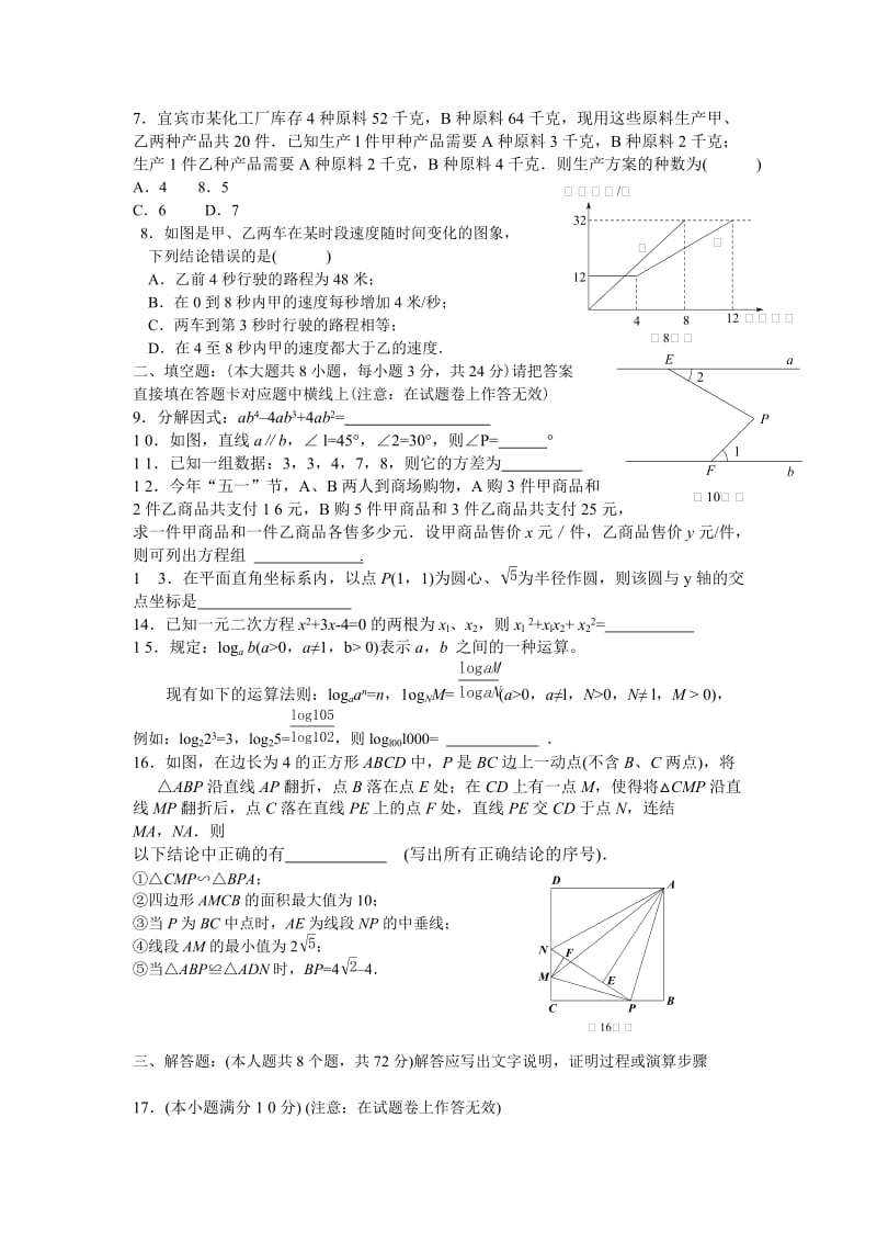 【名校精品】四川省宜宾市2016年中考数学试题【word版】.doc_第2页