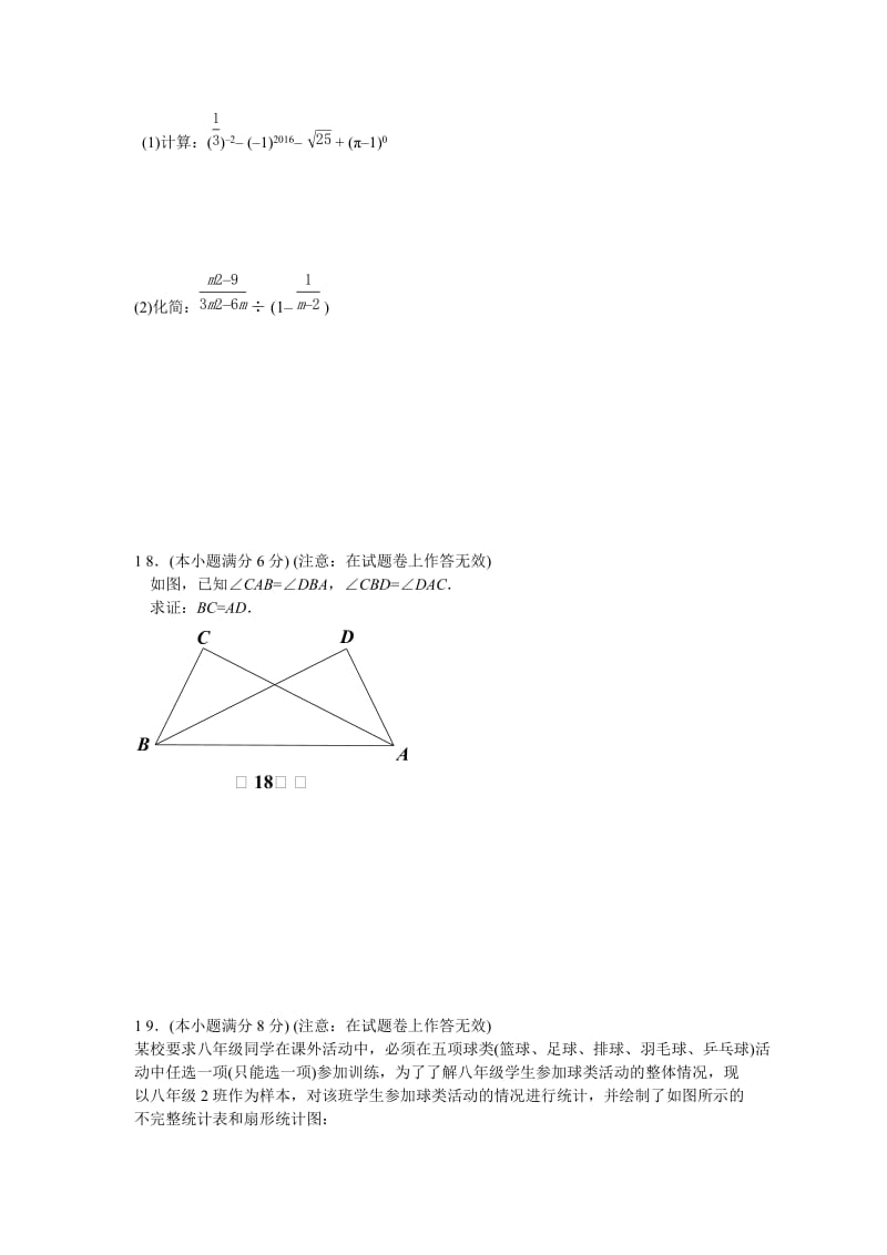 【名校精品】四川省宜宾市2016年中考数学试题【word版】.doc_第3页