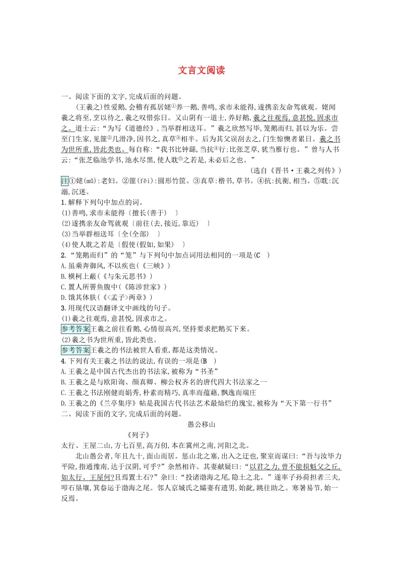 【最新】九年级语文上册单元专项训练文言文阅读练习语文版.doc_第1页