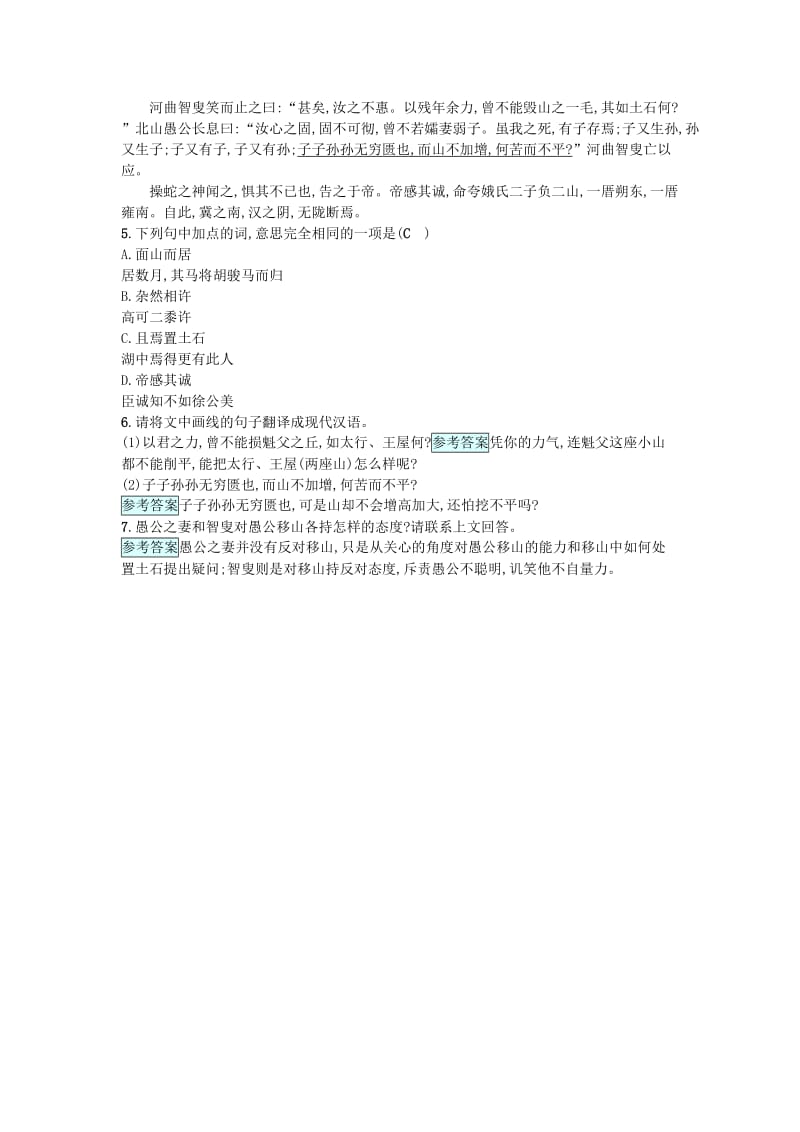 【最新】九年级语文上册单元专项训练文言文阅读练习语文版.doc_第2页