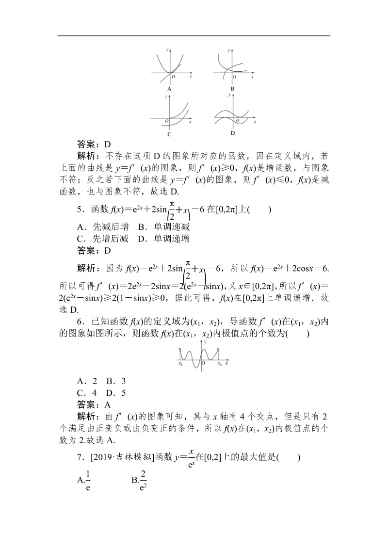 2020版高考数学（理）刷题小卷练： 9 Word版含解析.pdf_第2页