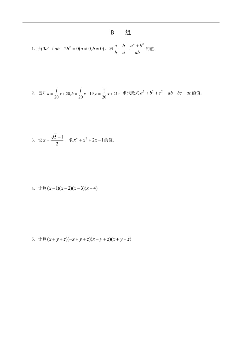 1.数与式课堂作业.pdf_第2页