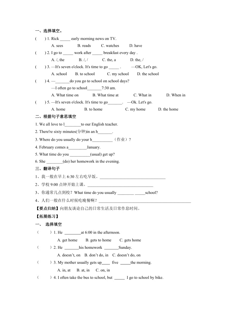 2020学年人教版（七年级下册）英语导学案：Unit 2 （第4课时）Section B（2a-3b）.doc_第3页