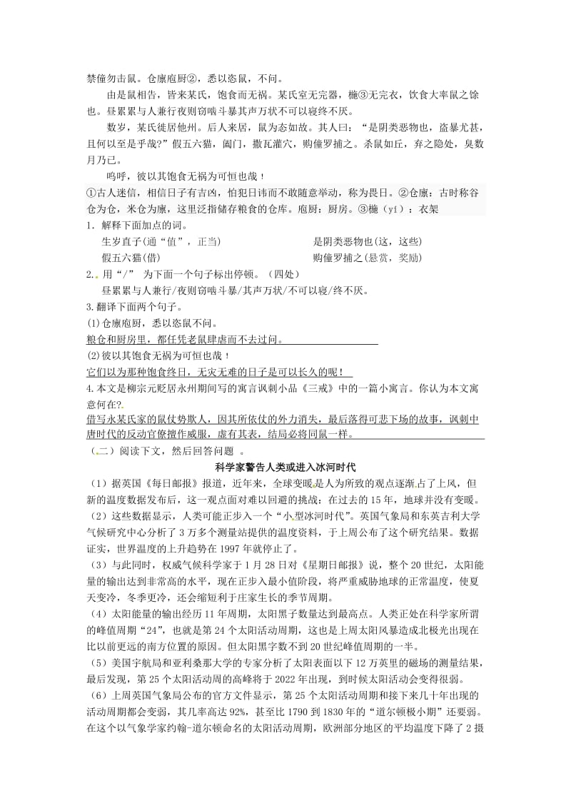 【最新】七年级语文下册 周末作业8教师版 苏教版.doc_第3页