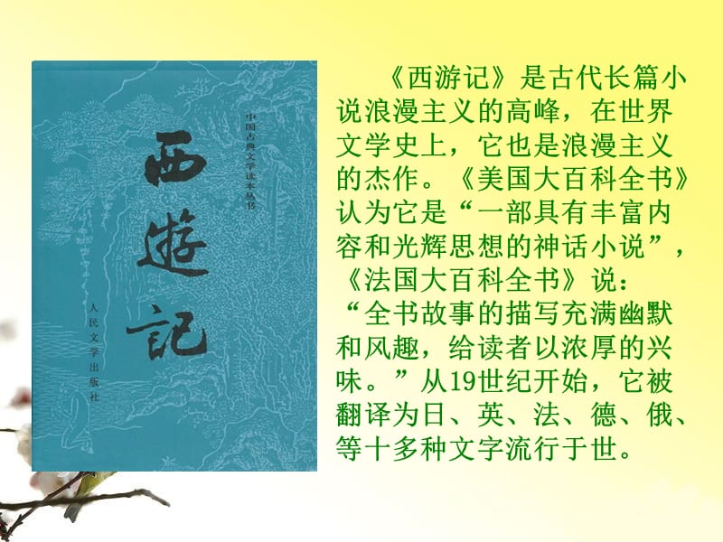 北师大版六年级语文下册第一单元.ppt_第3页