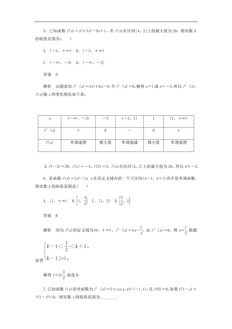 2020高考数学刷题首秧第二章函数导数及其应用考点测试16导数的应用二文含解析.pdf_第3页