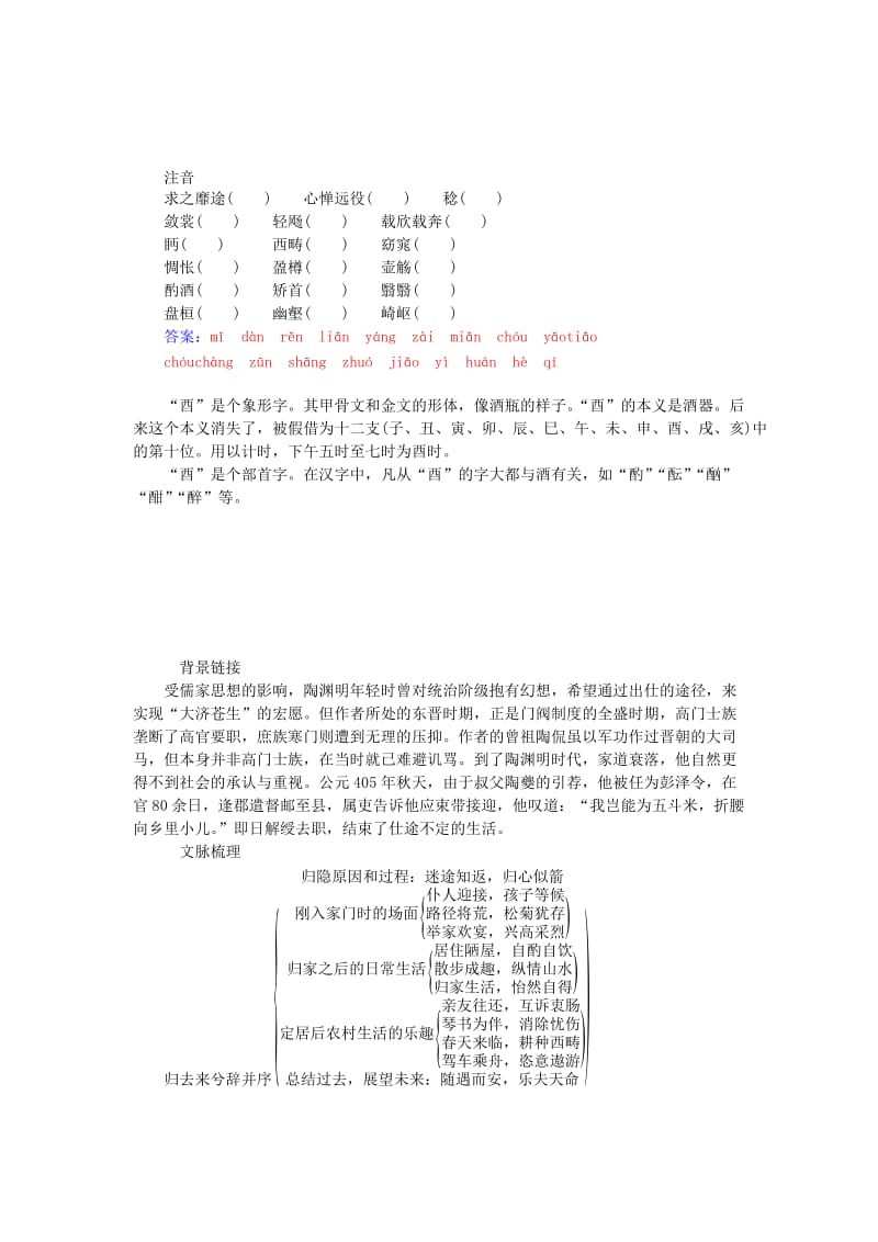 高中语文 第二单元 第4课 归去来兮辞并序练习 人教版必修5.doc_第2页