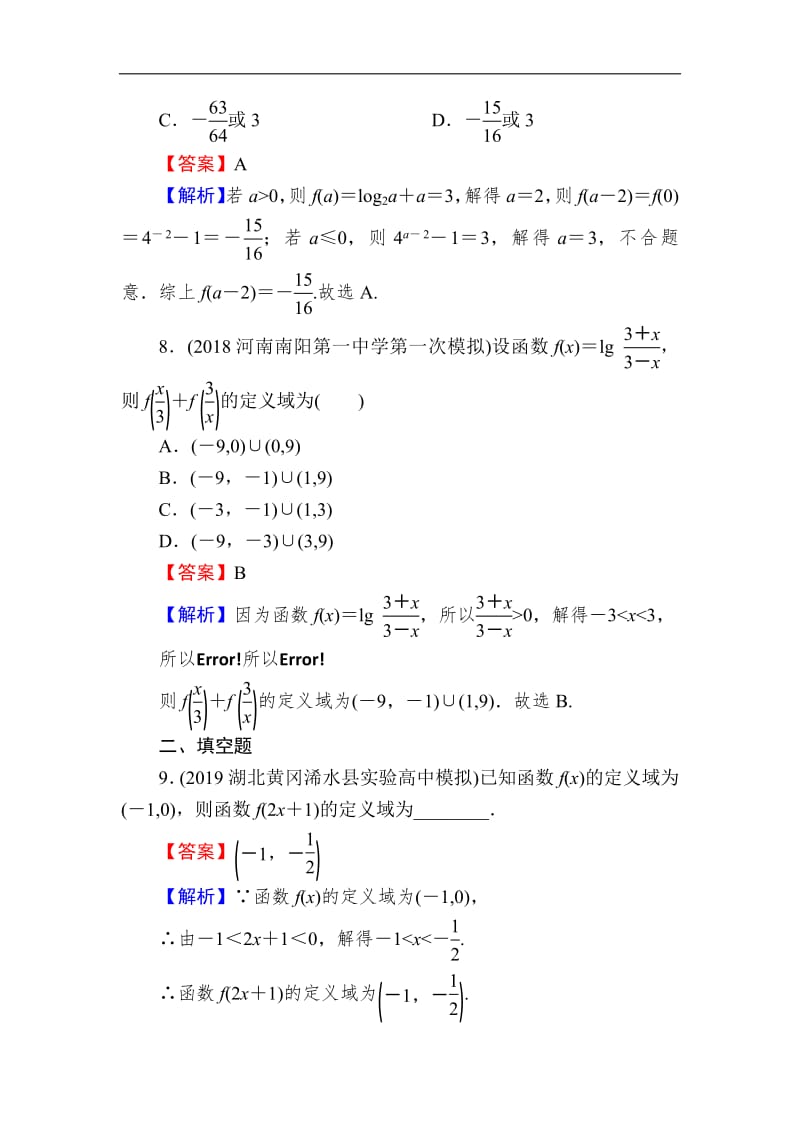 2020届高考数学（理）一轮复习课时训练：第2章 函数的概念与基本初等函数Ⅰ 4 Word版含解析.pdf_第3页