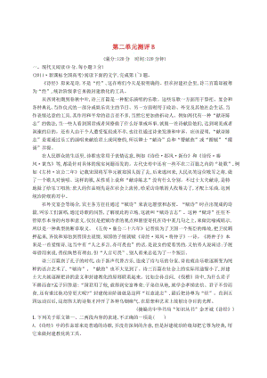 高中语文 第二单元单元测评B 人教版必修2.doc