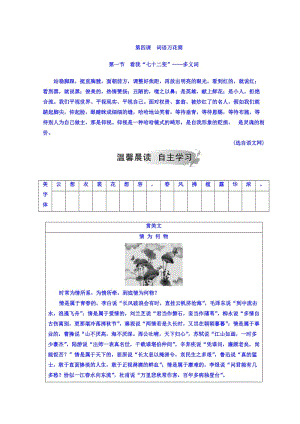 【最新】高中语文选修练习题人教版检测：第四课 第一节 看我“七十二变”—多义词 含答案.doc