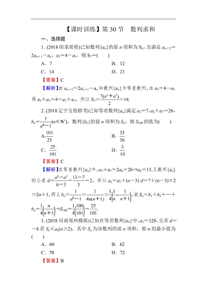 2020届高考数学（理）一轮复习课时训练：第6章 数 列 30 Word版含解析.pdf