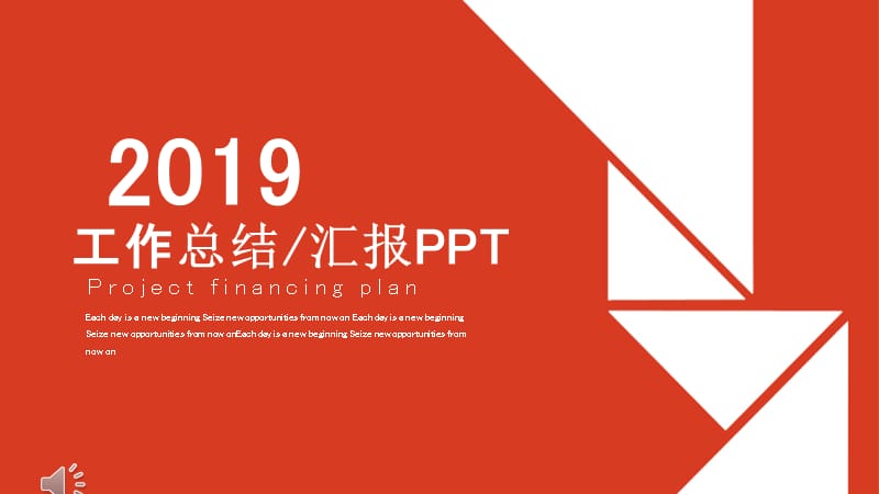 2019精美工作总结年终总结PPT模板.pptx_第1页