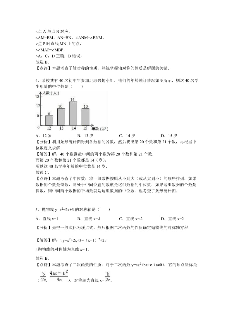 【名校精品】四川省南充市2016年中考数学试题（Word版，含答案）_1.doc_第2页