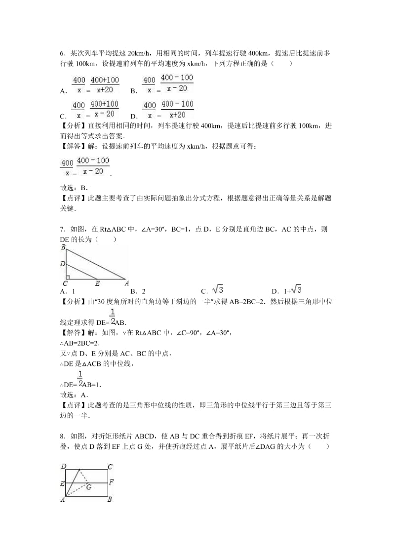 【名校精品】四川省南充市2016年中考数学试题（Word版，含答案）_1.doc_第3页