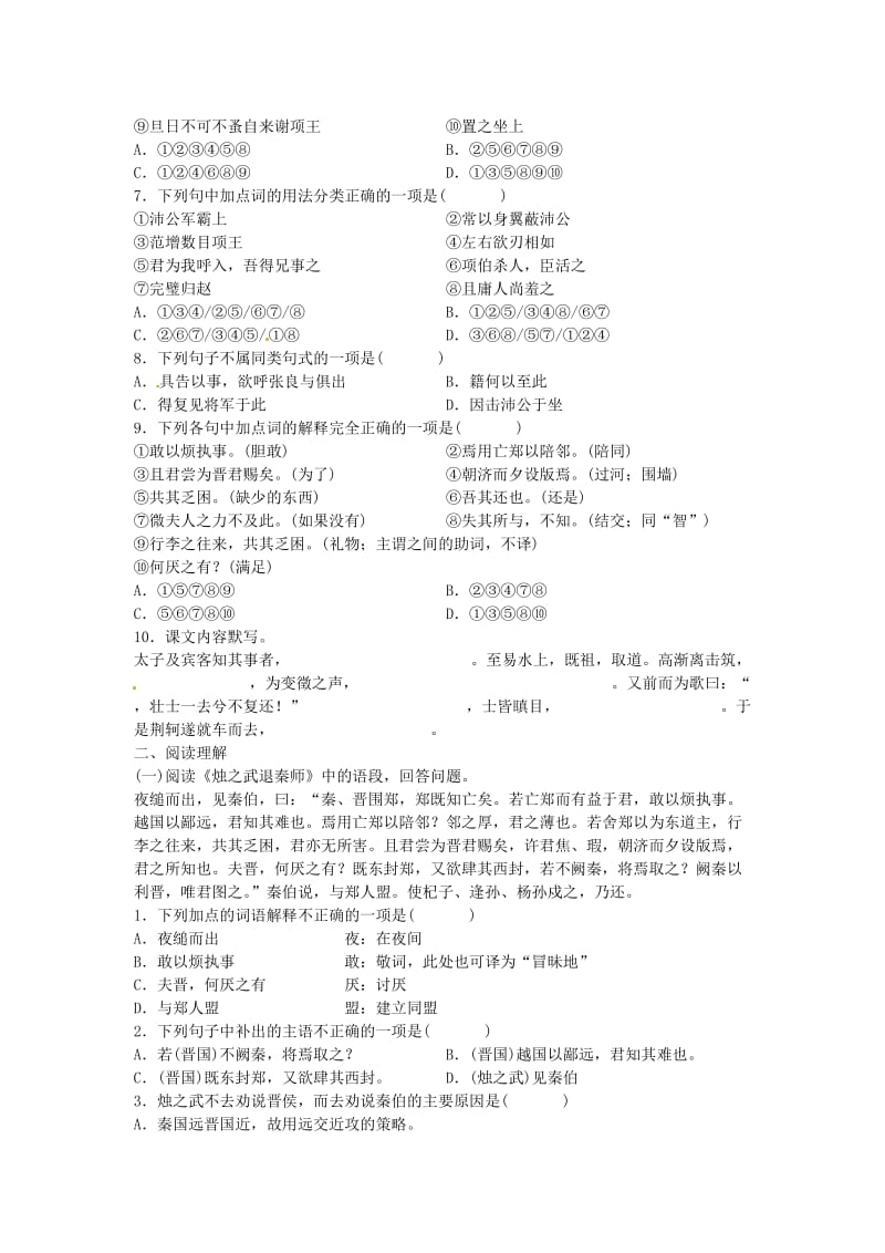 最新版高中语文 第二单元单元测试3 人教版必修1.doc_第2页