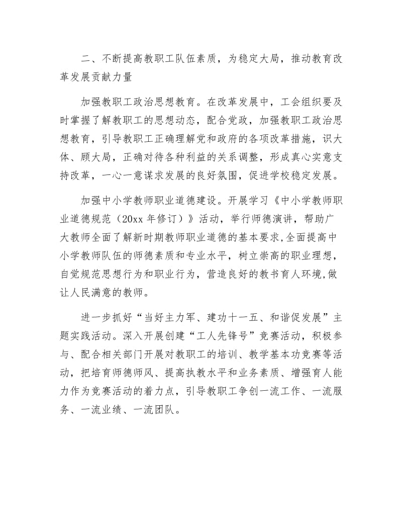 全市教育工会工作打算.docx_第2页