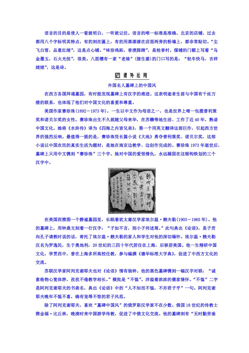 【最新】高中语文选修练习题人教版检测：第一课 第一节 美丽而奇妙的语言—认识汉语 含答案.doc_第3页