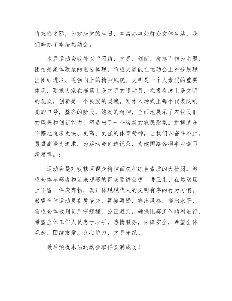 全民夏运会开幕词.docx_第2页