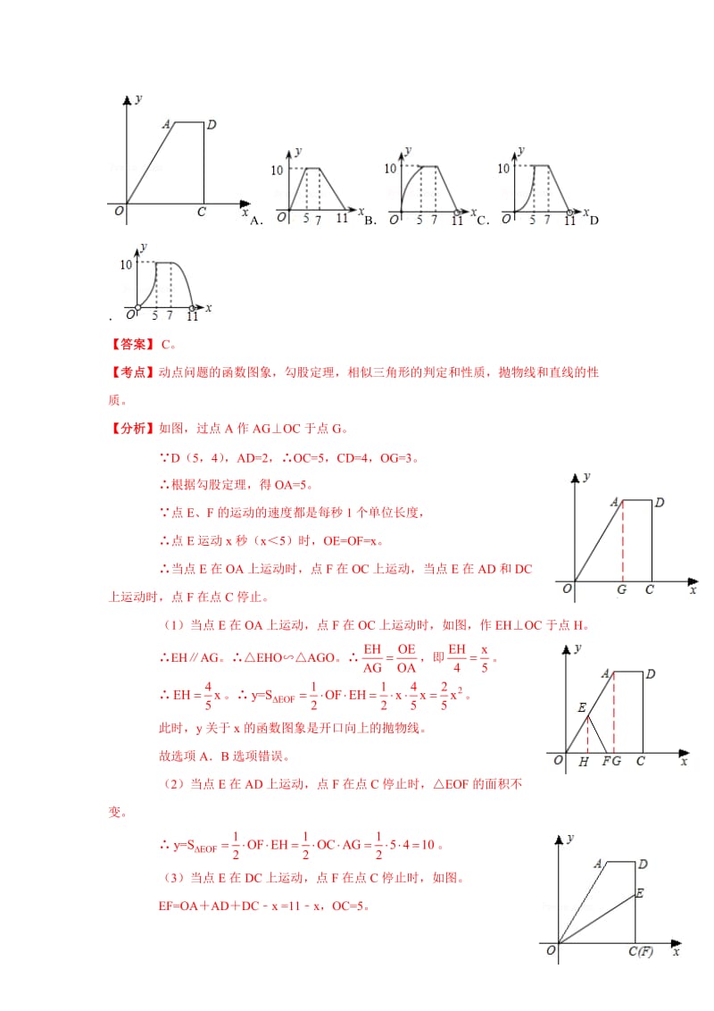 【名校精品】四川省各市中考数学分类解析专题12：押轴题.doc_第2页