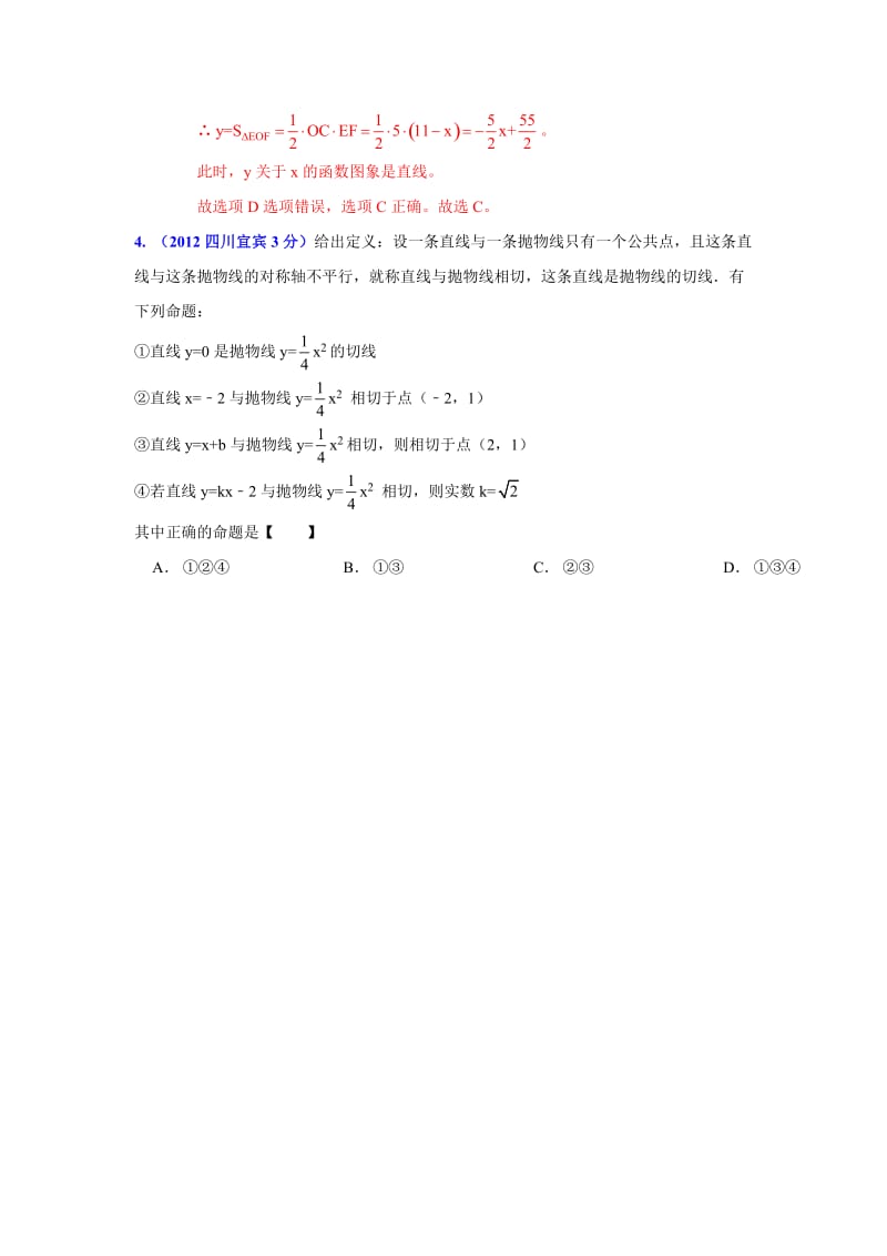 【名校精品】四川省各市中考数学分类解析专题12：押轴题.doc_第3页