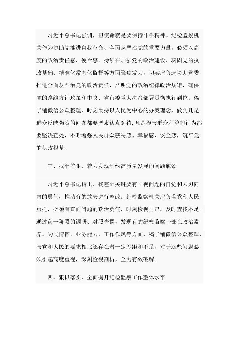 2019主题教育研讨发言材料8篇.doc_第2页