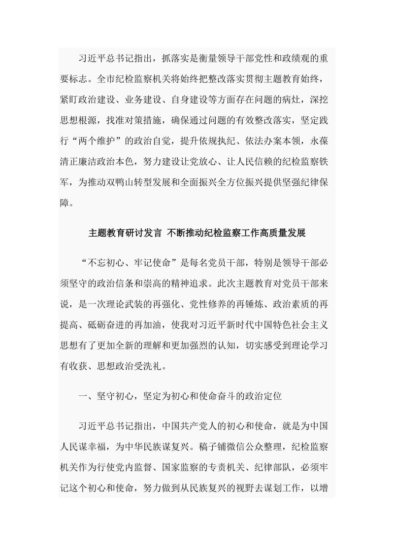 2019主题教育研讨发言材料8篇.doc_第3页