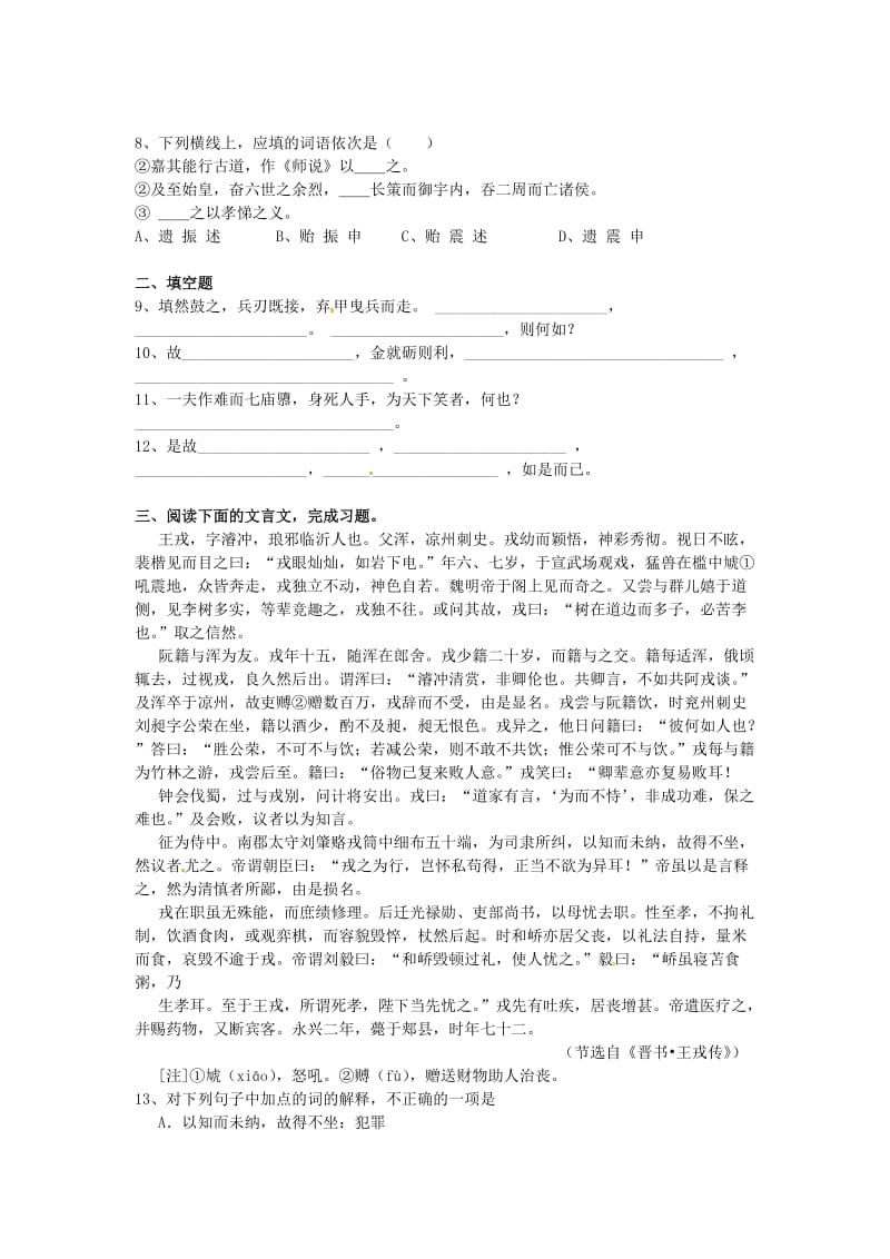 最新版高中语文 第三单元单元测试1 人教版必修3.doc_第2页