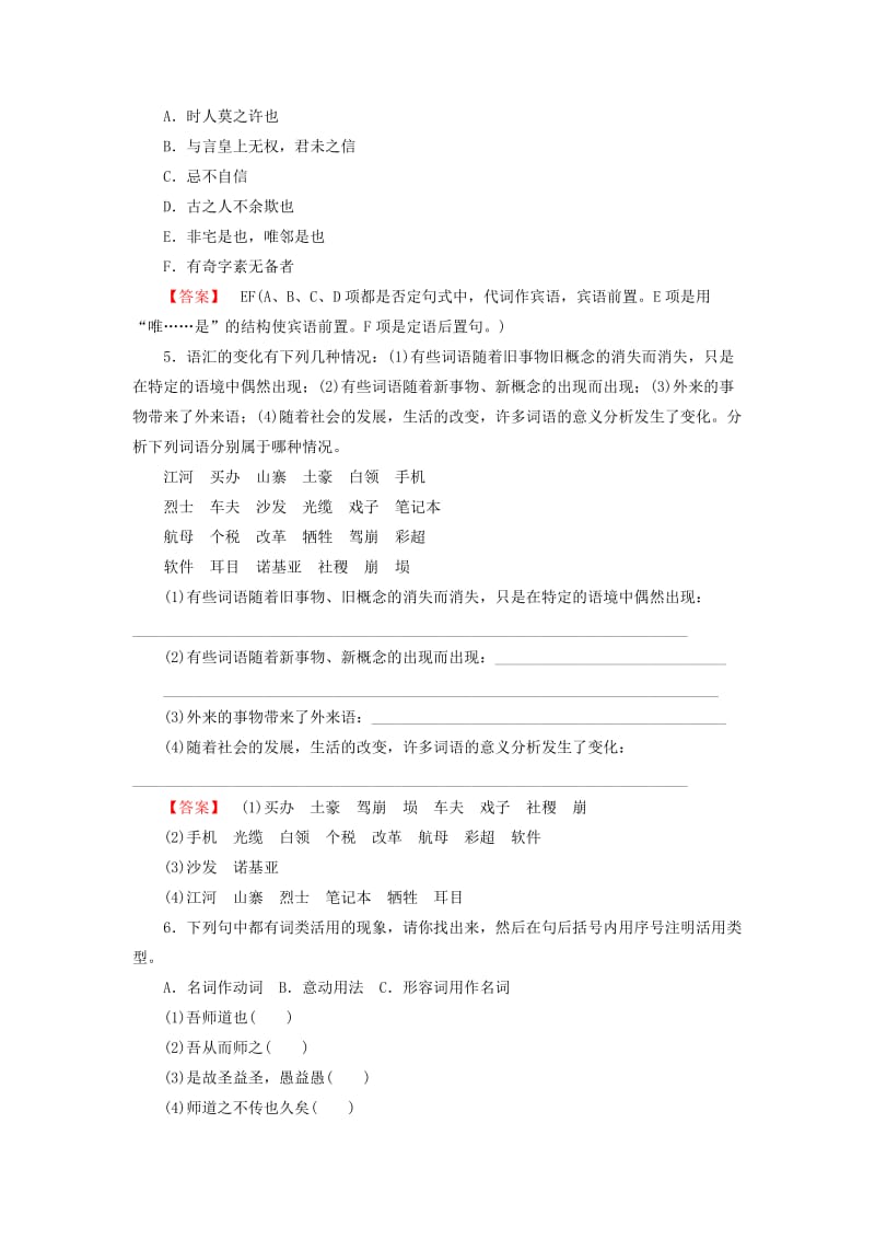 最新版高中语文 第1课 第2节 古今言殊-汉语的昨天和今天练习 人教版选修《练习题》.doc_第2页