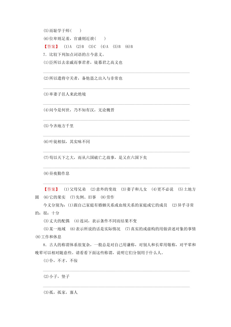 最新版高中语文 第1课 第2节 古今言殊-汉语的昨天和今天练习 人教版选修《练习题》.doc_第3页