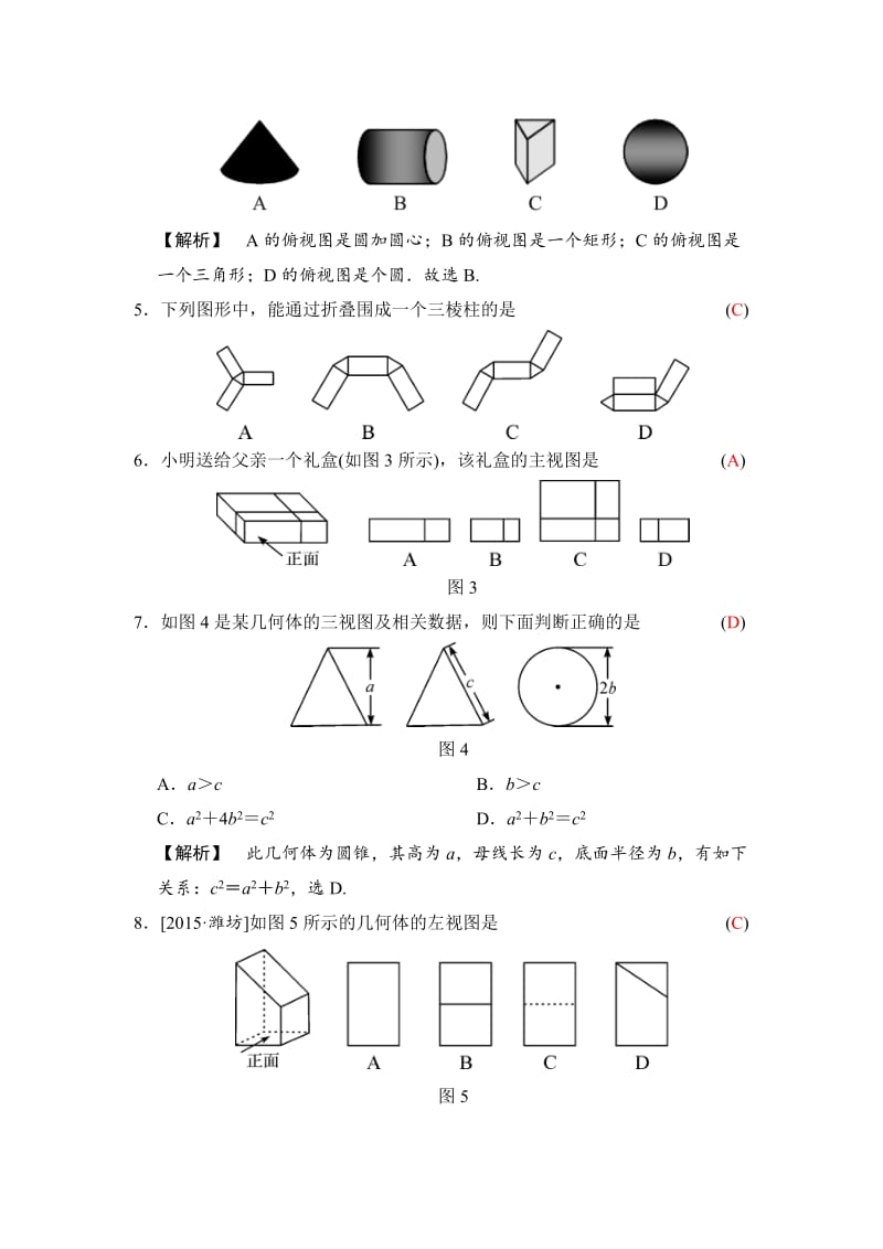 【名校精品】数学中考全程演练：单元滚动专题卷(九).doc_第2页