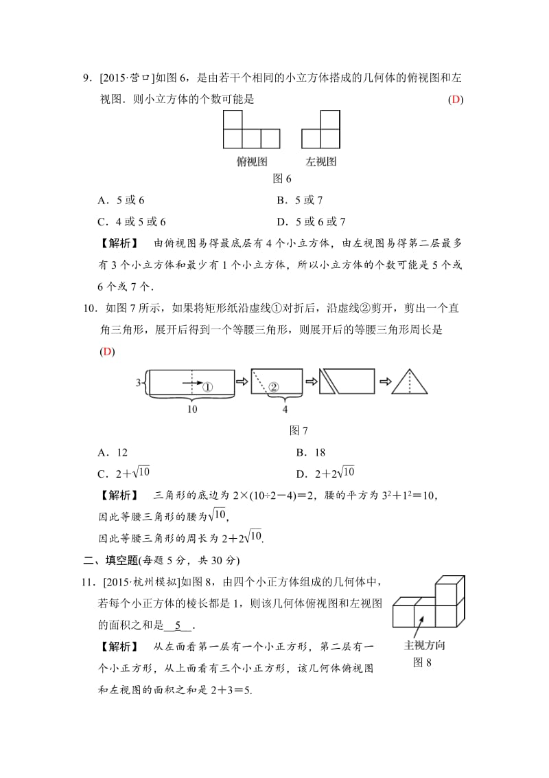 【名校精品】数学中考全程演练：单元滚动专题卷(九).doc_第3页