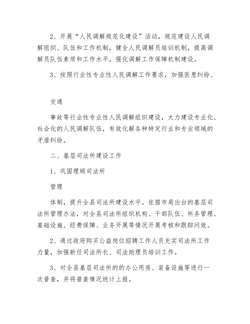 全县基层司法行政工作要点.docx_第2页