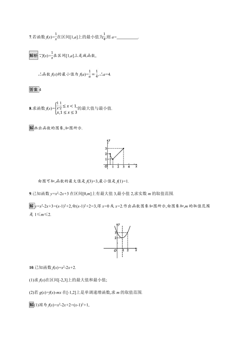 2019-2020学年高一数学人教A版必修1练习：1.3.1　第2课时　函数的最大（小）值 Word版含解析.pdf_第3页