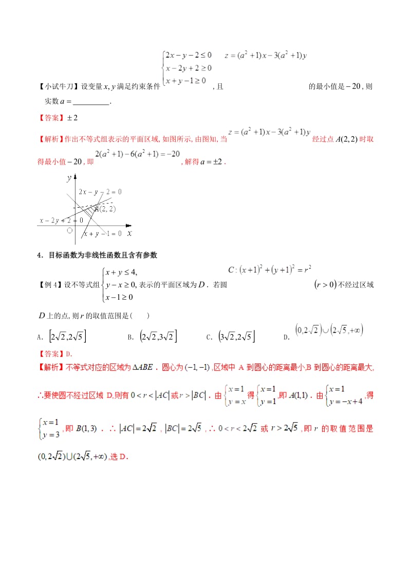 2019届高三数学备考冲刺140分问题25线性规划中的参数问题（含解析）.pdf_第2页