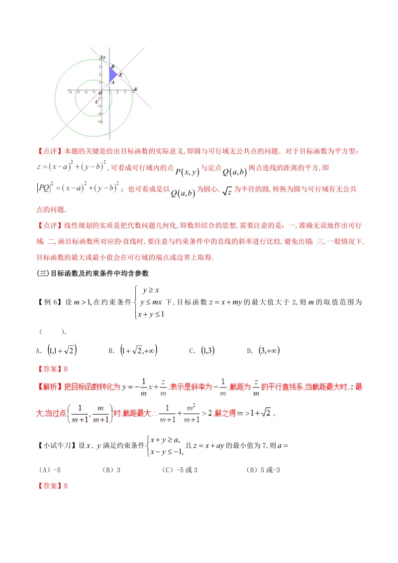 2019届高三数学备考冲刺140分问题25线性规划中的参数问题（含解析）.pdf_第3页