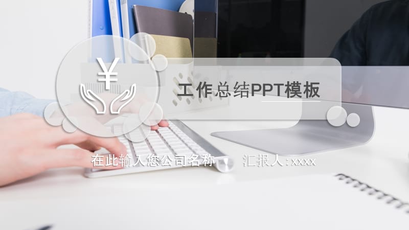 2019精美简约工作总结PPT模板.pptx_第1页