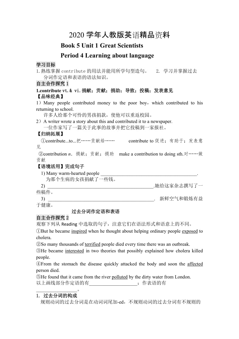 2020学年人教版高中英语必修五学案：Unit 1 Great Scientists Period 4 Learning about language.doc_第1页