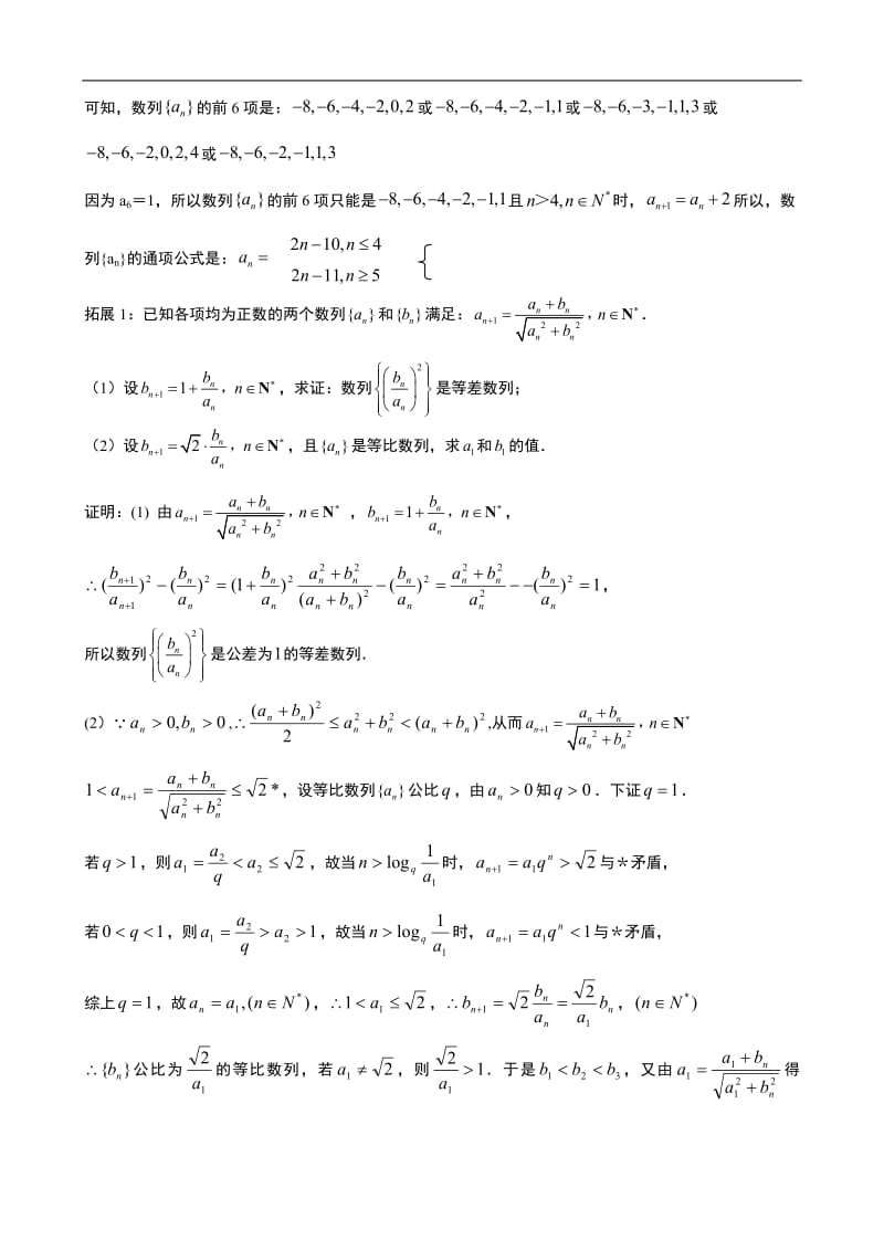 专题6.4：数列有界性问题的研究与拓展.pdf_第2页