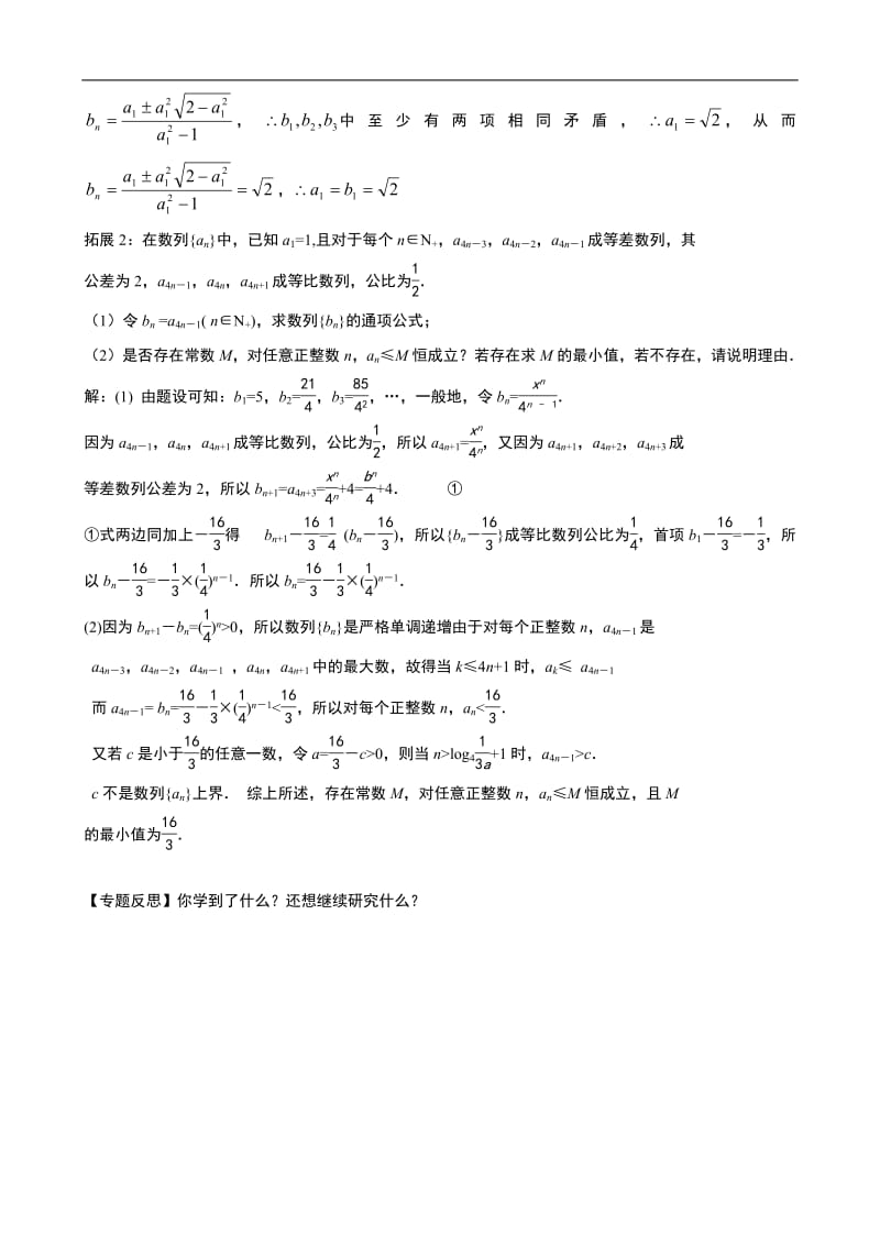 专题6.4：数列有界性问题的研究与拓展.pdf_第3页