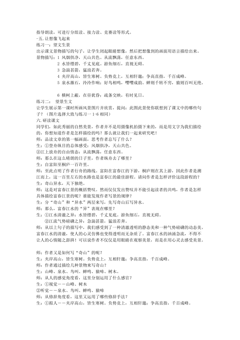 【最新】九年级语文下册 第六单元 22《与朱元思书》教案2语文版.doc_第2页