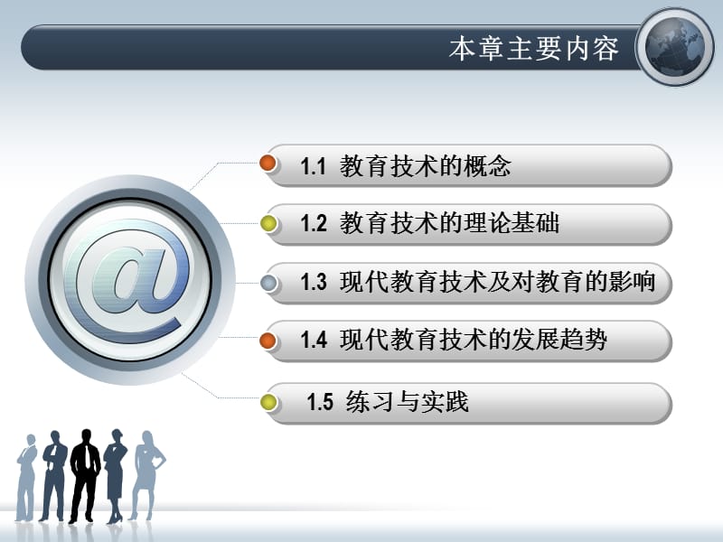 信息化教学基础.ppt_第3页