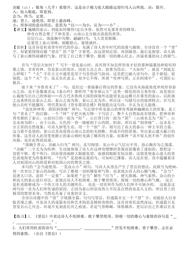 最新版高中语文 晨读25 人教版必修1.doc_第2页