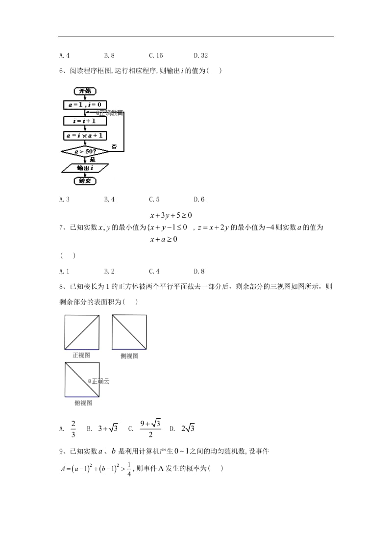 2019届高考数学备战冲刺预测卷8文.pdf_第2页