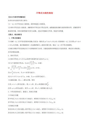 2019年高考数学考纲解读与热点难点突破专题06不等式与线性规划教学案文含解析.pdf