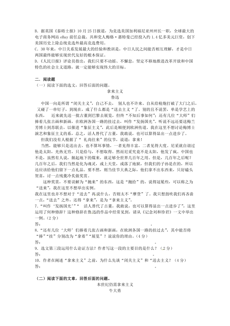 最新版高中语文 第三单元单元测试2 人教版必修4.doc_第2页