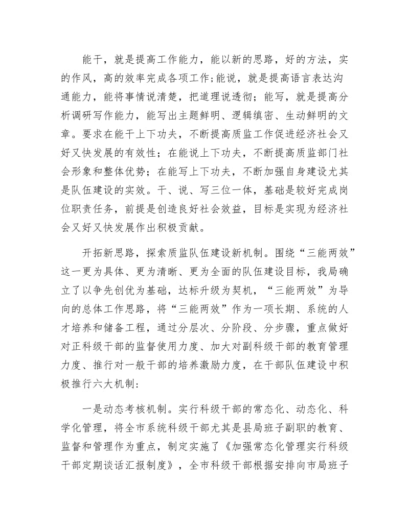 全市质监事业发展调查汇报.docx_第2页