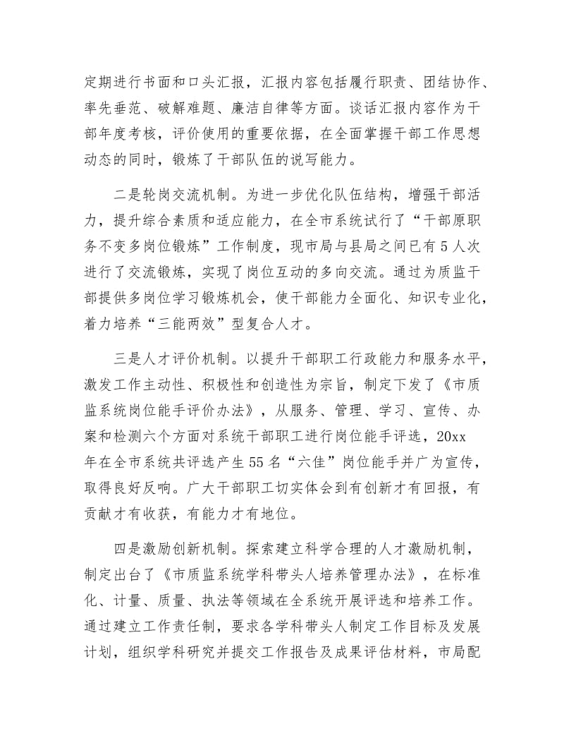 全市质监事业发展调查汇报.docx_第3页