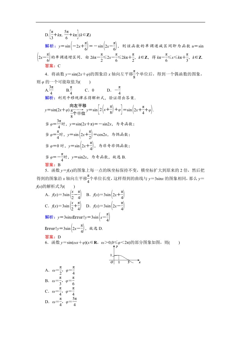 2018-2019学年高一数学人教B版必修4课时作业：1.3.2 正弦型函数y＝Asin（ωx＋φ） Word版含解析.pdf_第3页