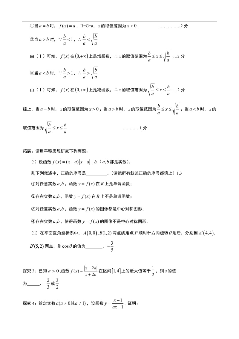 专题2.22：一次齐次分式函数图象与性质的研究与拓展.pdf_第2页