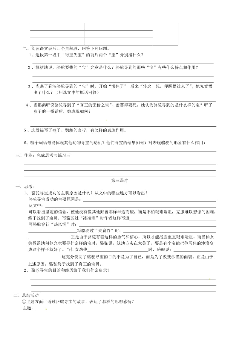 【最新】七年级语文下册《9.骆驼寻宝记陈伯吹》导学案 语文版.doc_第3页